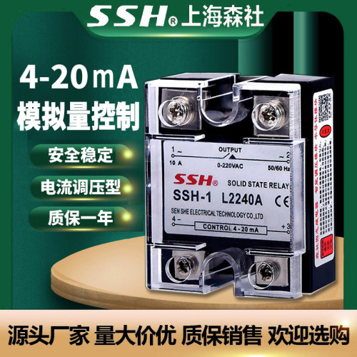 电流型4-20m单相固态继电器