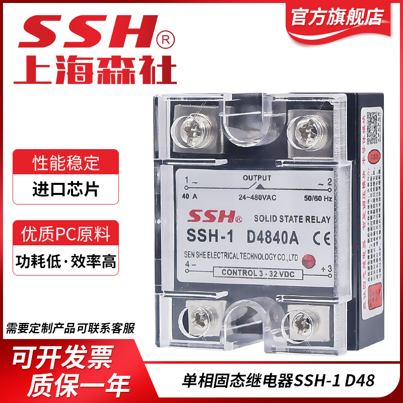 包邮单相直流控交流DC-AC固态继电器SSR型SSH-1D4840A MGR-1