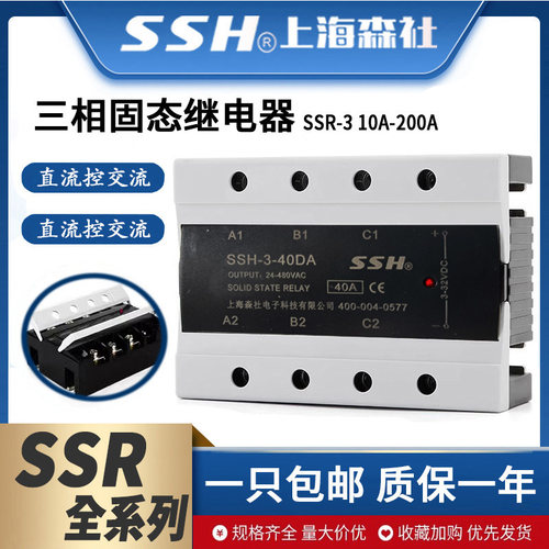 三相固态继电器380V直流控交流交流控交流三相固态SSR-3DA40A - 封面