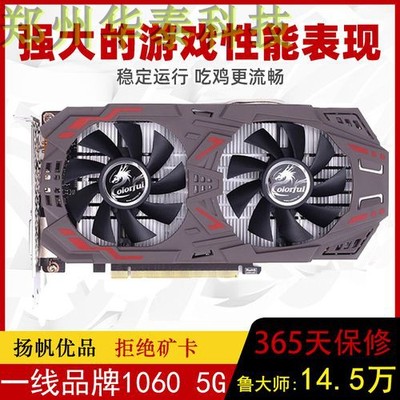 拆机七彩虹GTX1060网驰吃鸡游戏