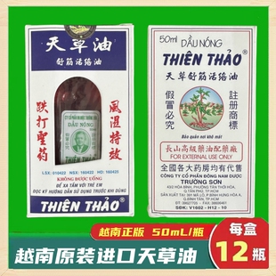 越南长山牌天草油越南原装正品天草舒油跌打扭伤按摩油50ml非国产