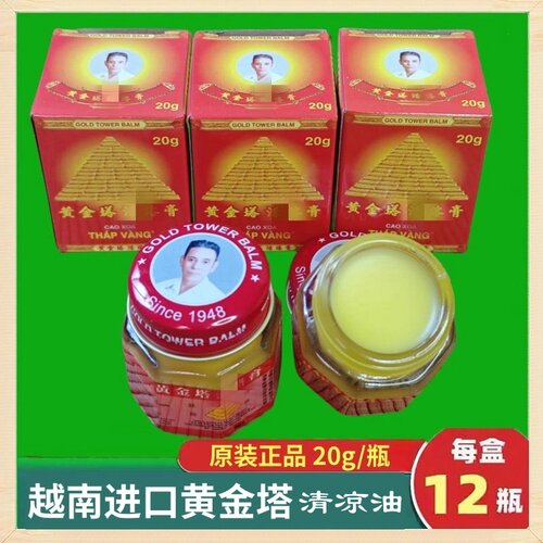 2瓶装原装正品黄金塔软膏20g