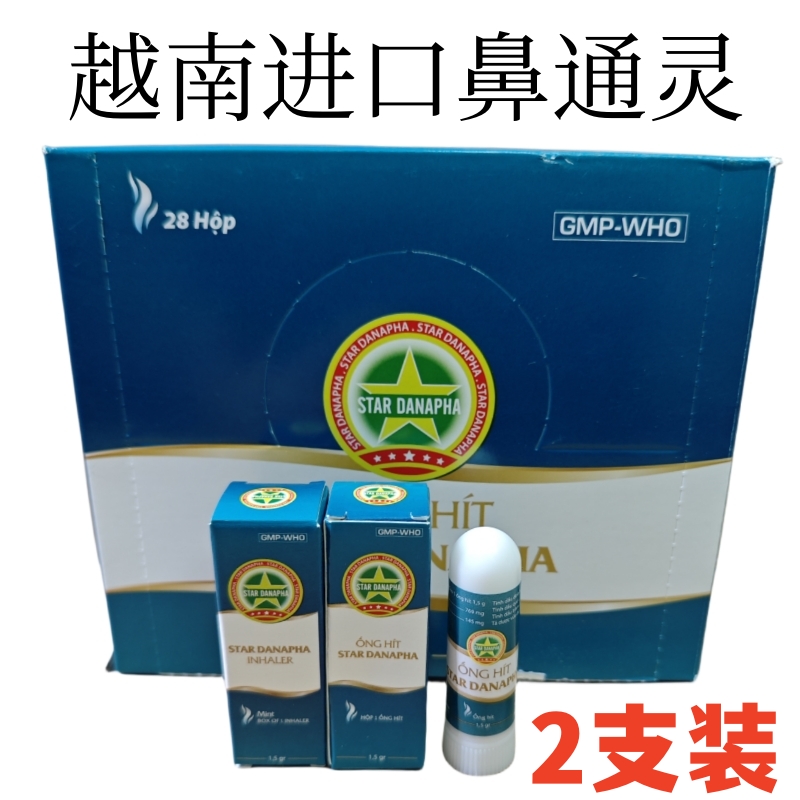 2支价越南进口黄金塔鼻塞通