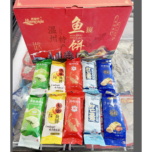 温州特产鱼饼冷冻保存强能鱼饼礼盒装160gX10条礼盒装送礼团购