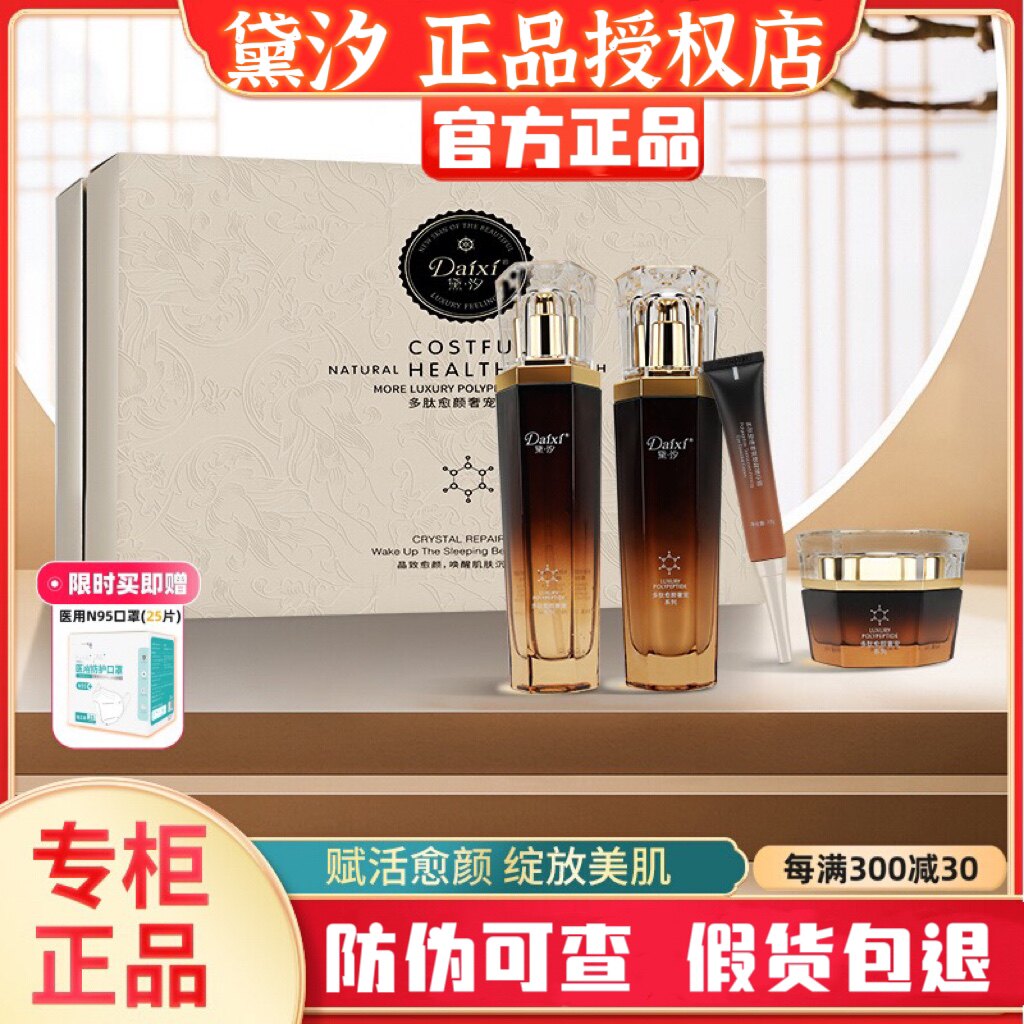 护肤品套装多肽黛汐补水保湿