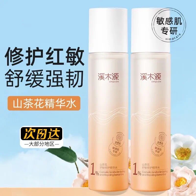 溪木源山茶花补水保湿舒缓修护敏感肌护肤品男女官网同款