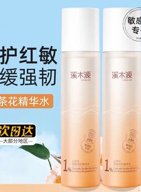 溪木源山茶花补水保湿舒缓修护敏感肌护肤品男女官网同款