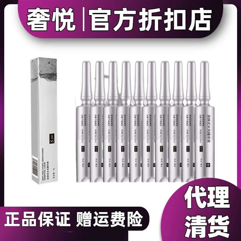 奢悦水光针涂抹式syue奢悦旗舰店玻尿酸原液补水新品款官方网正品
