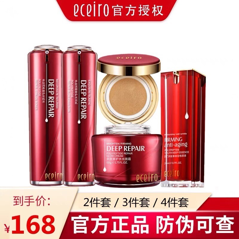 医采官方旗舰店专柜正品护肤品多肽保湿补水提亮紧致控油红套盒