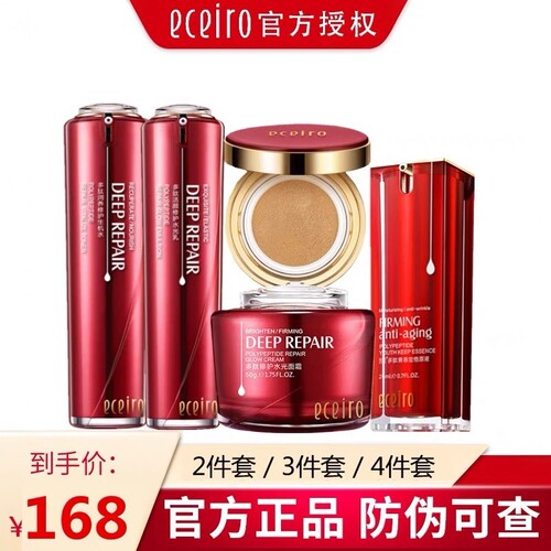 官方医采红套盒补水护肤品多肽水