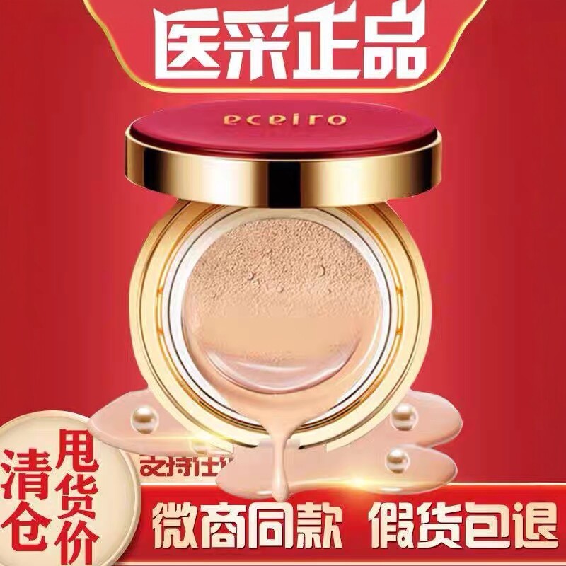 医采气垫隔离bb霜cc霜遮瑕保湿控油持久不脱妆粉底女正品