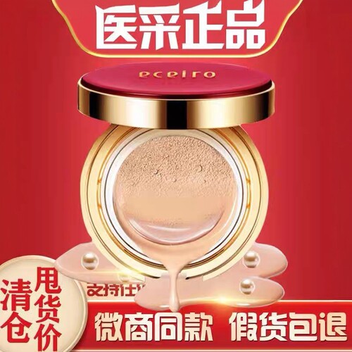 隔离bb霜遮瑕气垫医采