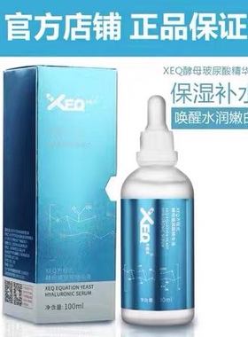 官方正品德沃xeq三重玻尿酸精华原液酵母补水网红直播方程式新款