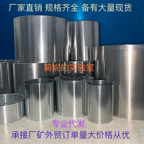 高纯锌箔锌片锌板锌带锌皮锌卷实验科研99.99% 可开票十五年老店