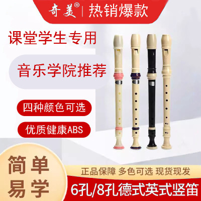 奇美竖笛优选材质学校教学演奏