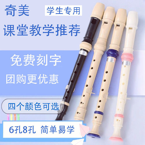 奇美竖笛课堂教学推荐初学者乐器