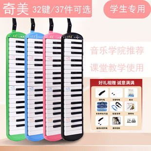 奇美口风琴32键37键儿童小学生专用课堂乐器初学者专业演奏口吹琴