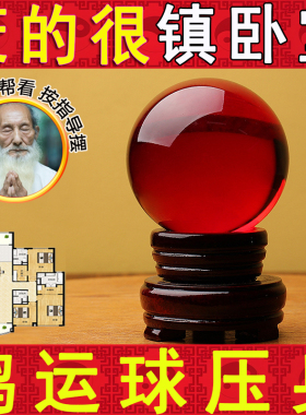 天然水晶红水晶球摆件玄学摆件