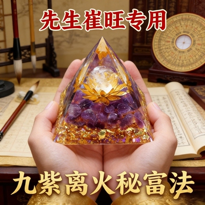 新中式水晶金字塔招财摆件