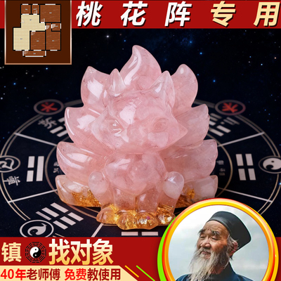 新中式天然水晶桃花阵摆件招桃花