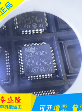 STM32F103RET6 32F103RE LQFP64 全新原装 32位微控制器ST单片机
