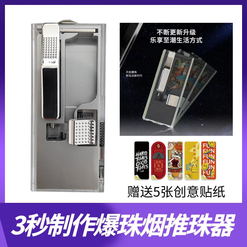 爆珠烟爆珠匣粗细烟通用