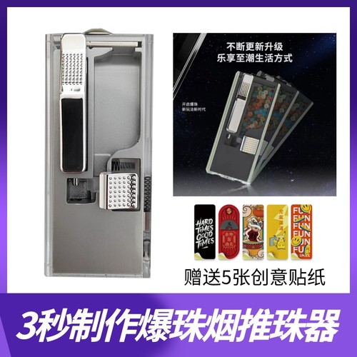 爆珠烟爆珠匣粗细烟通用