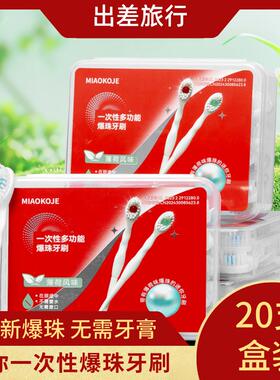 迷你爆珠牙刷清新口气便携式出差旅行独立盒装一次性牙刷薄荷爆珠