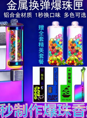 金属换弹爆珠匣升级创意DIY烟用爆珠推珠器黑冰薄荷爆珠钢铁匣子