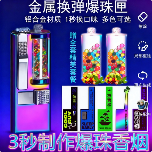 金属推珠器薄荷爆珠创意爆珠匣
