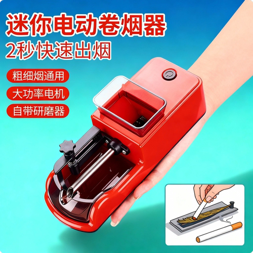 全自动电动裹烟机粗细通用
