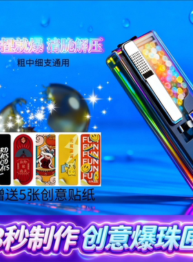 香烟爆珠匣爆珠填充器粗细通用蓝莓西瓜味双爆珠水果薄荷爆香珠