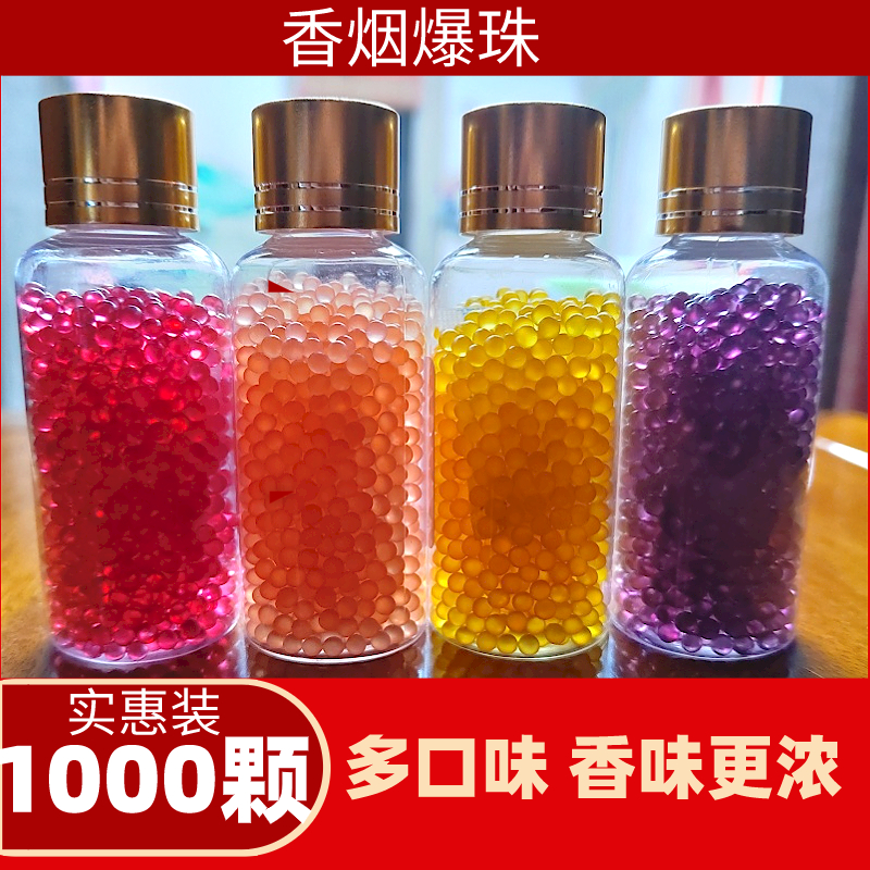 烟用爆珠粗细通用水果薄荷味爆珠柠檬草莓薄荷味烟嘴过滤爆珠