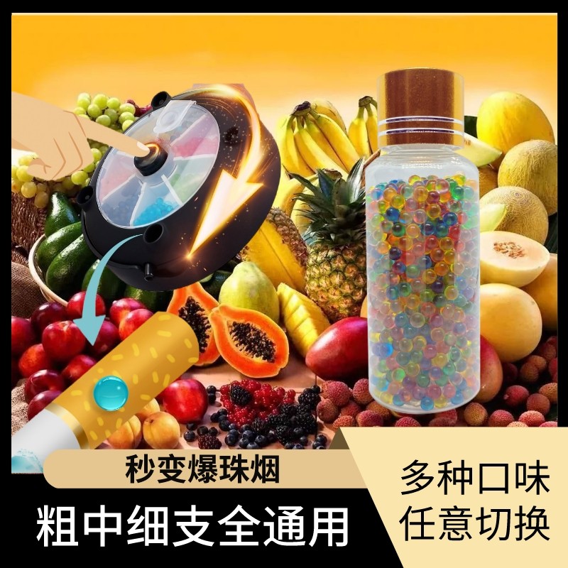 高端烟用爆珠机粗中细支通用自制卷烟爆珠匣哈密瓜水果薄荷味爆珠