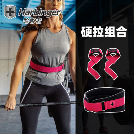 Harbinger哈彬者健身护具组合232举重腰带女21307加垫助力带包邮