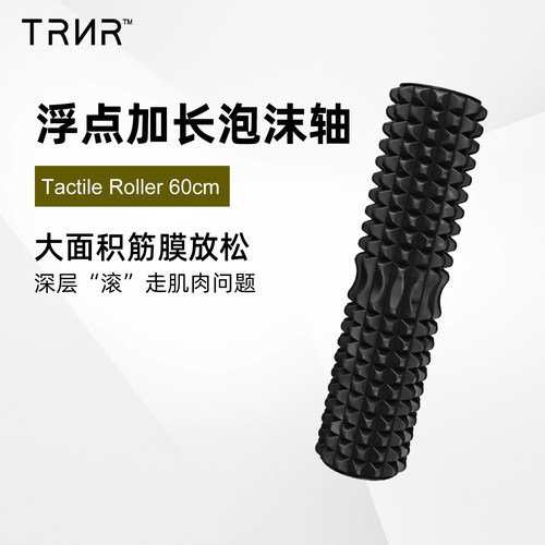 TRNR月牙修复浮点泡沫轴深层恢复