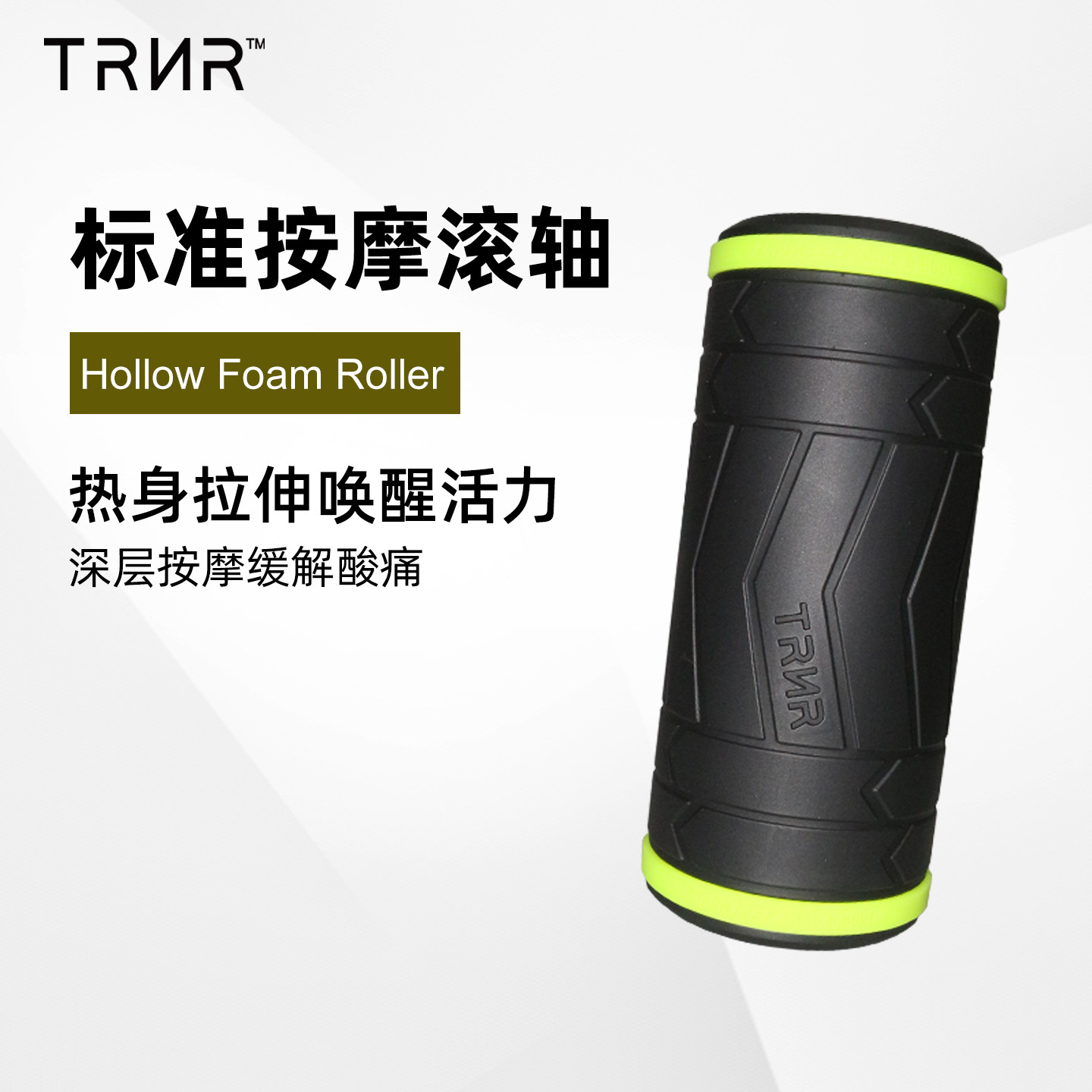 TRNR泡沫轴滚轴肌肉放松滚轮狼牙棒专业瘦小腿健身瑜伽按摩轴器材,运动/瑜伽/健身/球迷用品,筋膜柱,淘宝优惠券,粉丝福利购,淘宝优惠卷