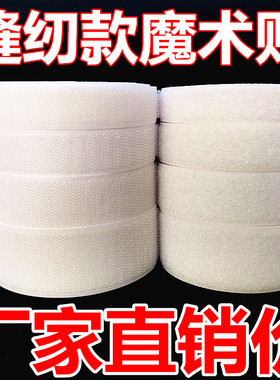 衣服魔术贴更换强力子母扣贴儿童鞋用粘扣无胶雌雄自粘贴粘贴条带