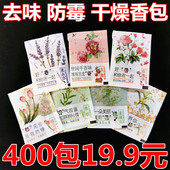 去味干燥香包鞋 子除味防霉小香包皮包家具衣柜香袋衣服赠品香薰片