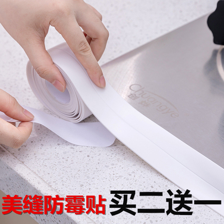 自带胶厨房防水防霉胶带墙角线贴 接缝防潮保护贴门缝密封美缝条