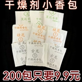 去味小香包鞋 柜干燥剂除湿香袋香片 子衣服防潮防霉家用室内衣柜鞋