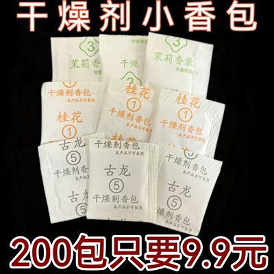 去味小香包鞋子衣服防潮防霉家用室内衣柜鞋柜干燥剂除湿香袋香片