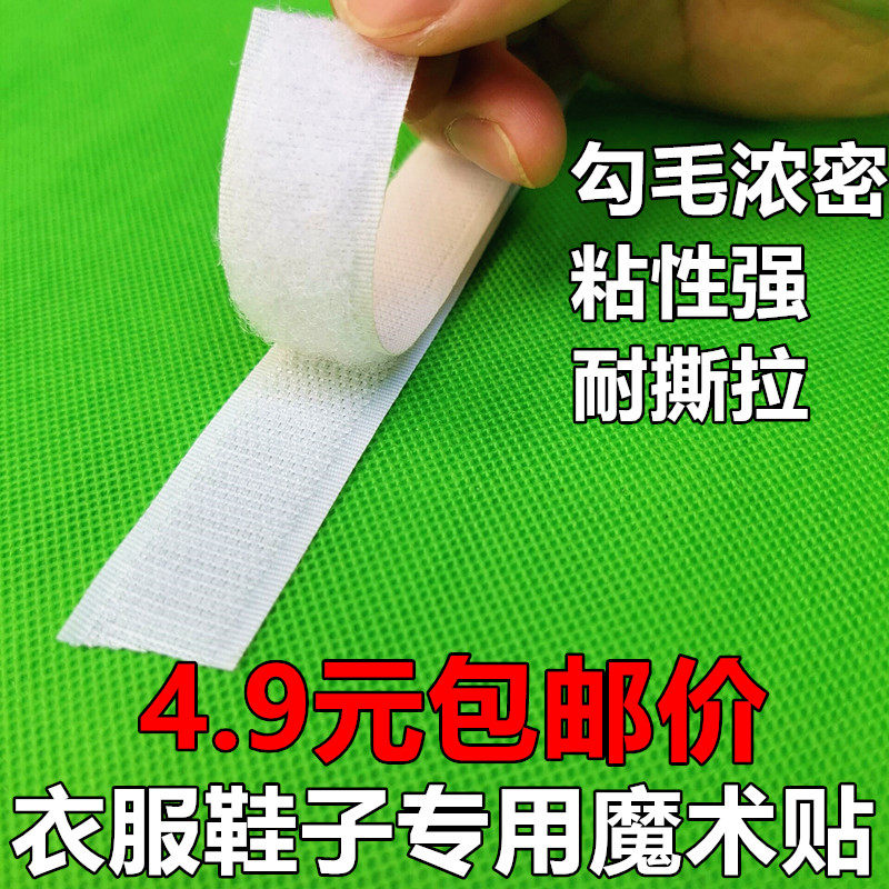 鞋子魔术贴儿童宝宝鞋粘扣衣服自粘带强力粘贴带子母扣毛刺贴粘条,居家布艺,魔术贴/粘扣带/固定贴,淘宝优惠券,粉丝福利购,淘宝优惠卷