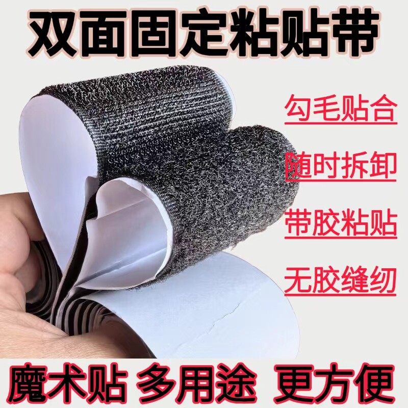 魔术贴强力粘贴带双面背胶子母贴纱窗门帘自粘贴条垫子高粘固定贴