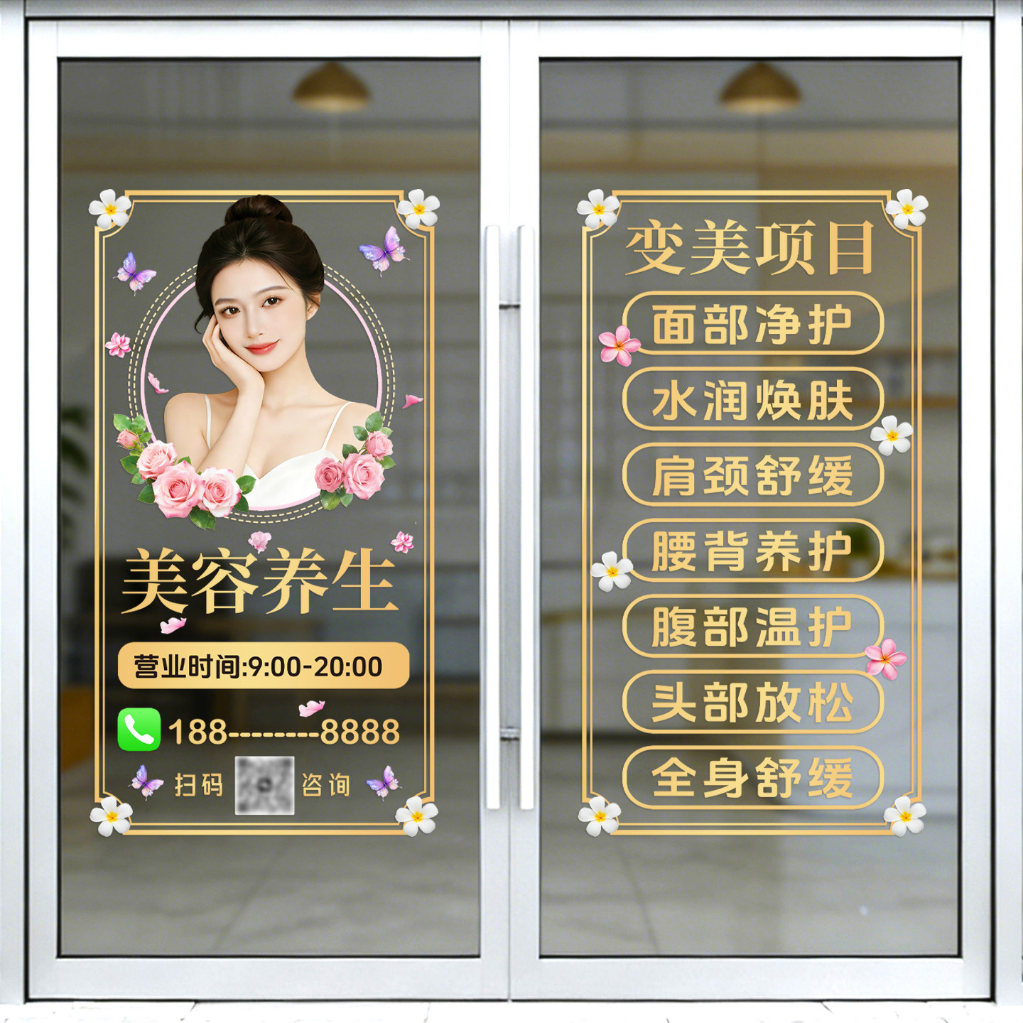 美业店铺静电玻璃门贴美容院项目展示广告贴纸养生馆橱窗装饰免胶
