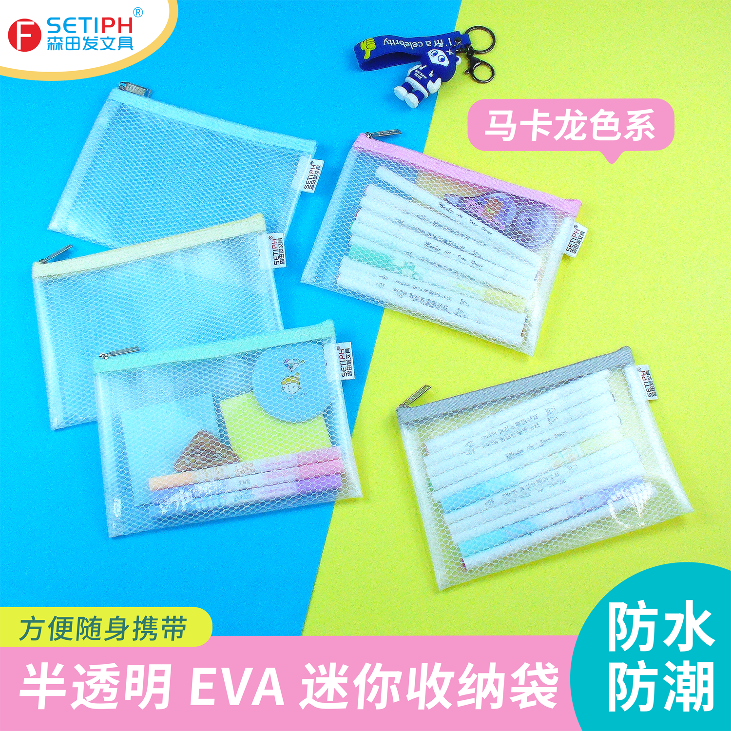 森田发eva材质化妆品证件袋