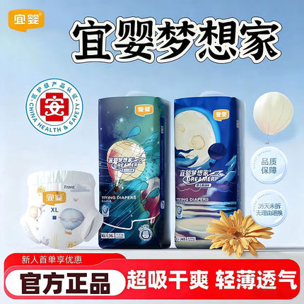 宜婴新梦想家纸尿裤一体裤超薄透气婴儿男女通用尿不湿拉拉裤
