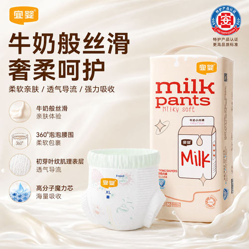 宜婴牛奶小内裤纸尿裤柔软尿不湿