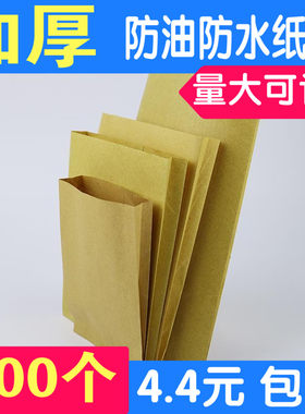一次性淋膜防油纸袋牛皮纸袋烧烤