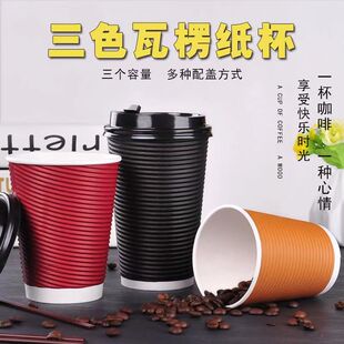 16OZ盎司一次性杯瓦楞杯奶茶饮料果汁热饮咖啡豆浆隔热纸杯450ml